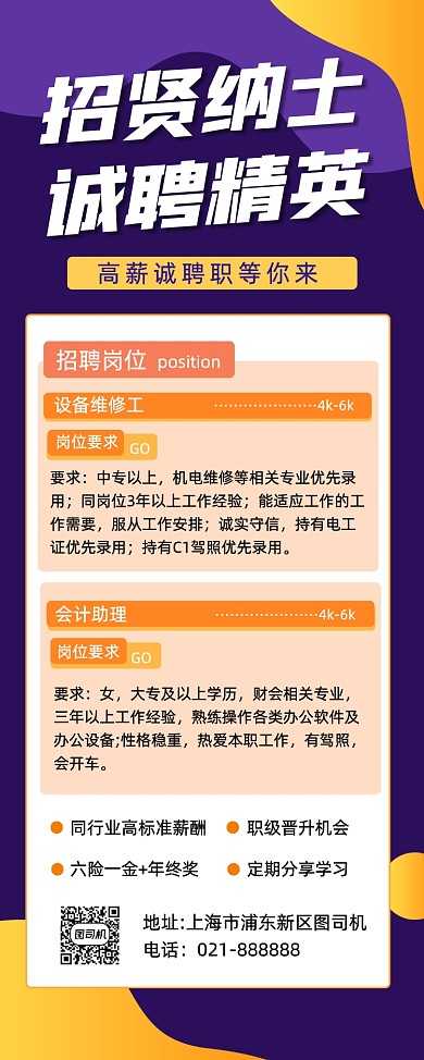招聘企业人才大气简约紫色易拉宝