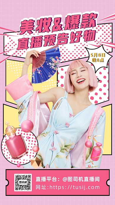 护肤品直播预告国潮美女摄影图手机海报