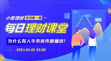 金融理财保险基金课堂课程封面