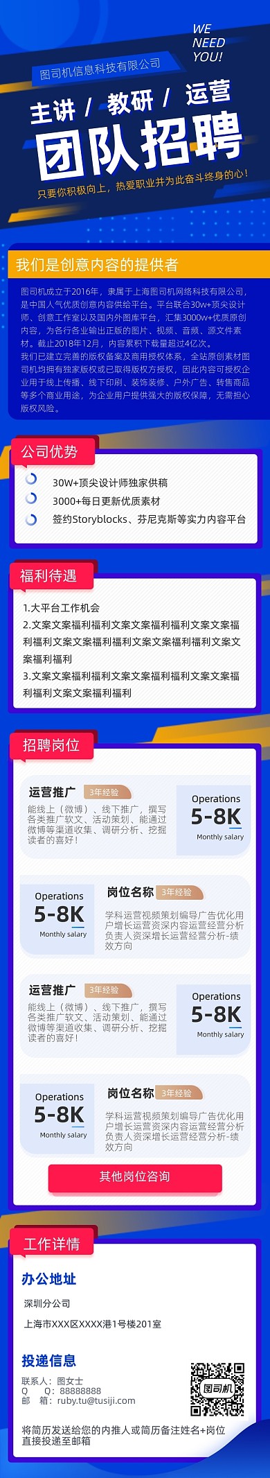 企业运营招聘互联网大厂文章长图