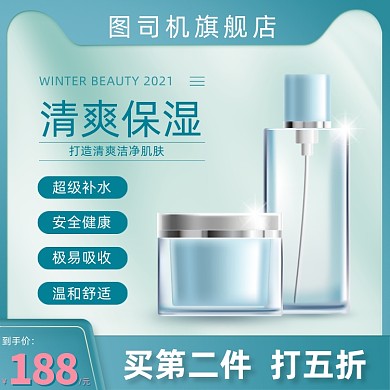 美容护肤补水化妆品主图直通车