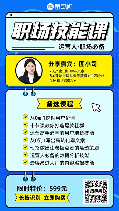 职业技能课程培训扁平蓝黄手机海报