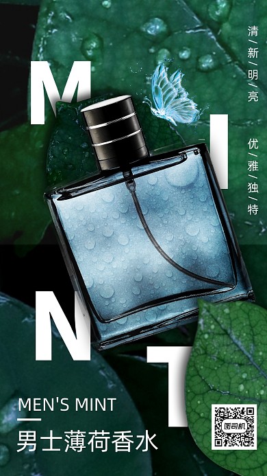 男士薄荷香水创意清新手机海报