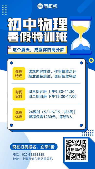 初中物理暑假班插画风蓝色手机海报