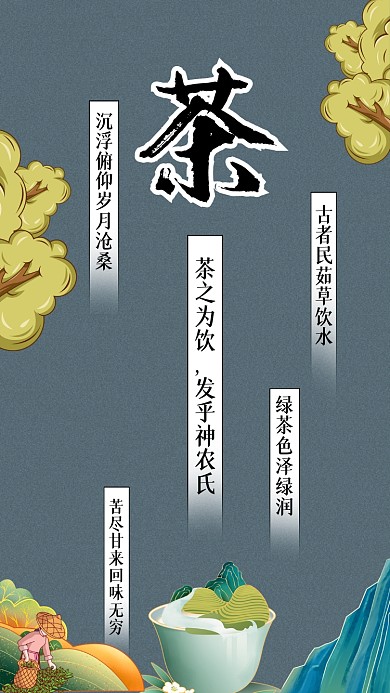 品茶茶叶文化人生中国风手绘竖版配图