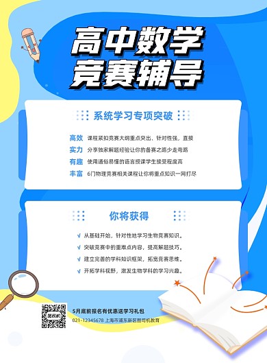 高中数学竞赛培训蓝色插画印刷海报