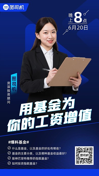 金融基金投资直播课程深蓝手机海报