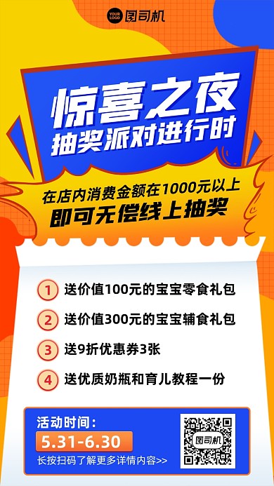 抽奖惊喜活动插画风手机海报