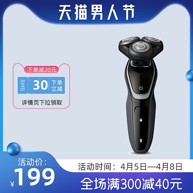 男人节剃须刀数码产品蓝色简约风主图直通车