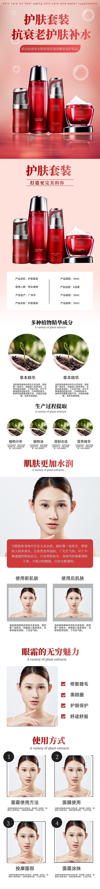 护肤品抗衰老美白保养产品详情页