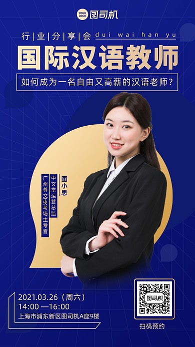 国际汉语教师课程蓝色手机海报