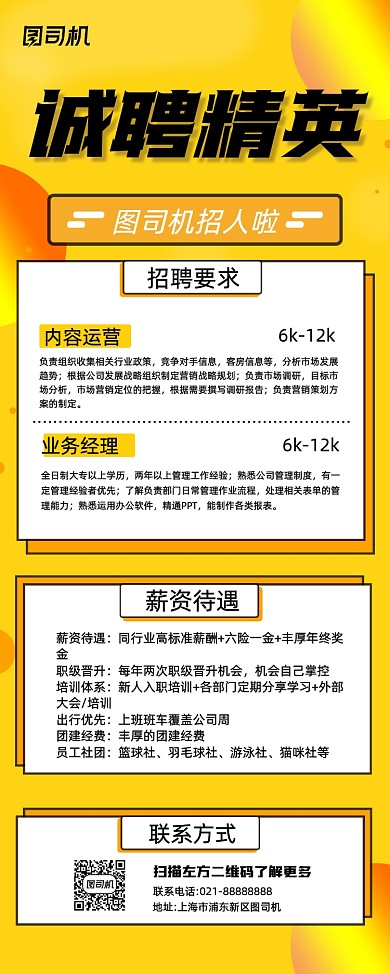 招聘企业人才大气简约黄色易拉宝