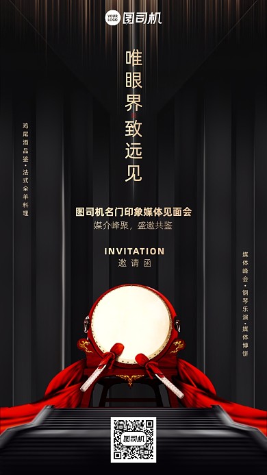 媒体见面会邀请函黑金高端大气手机海报