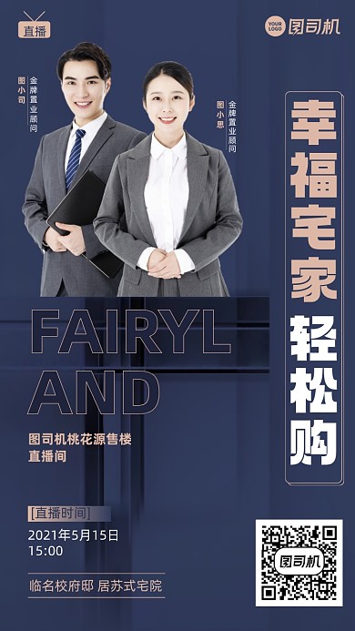 宅家直播看房蓝色简约手机海报