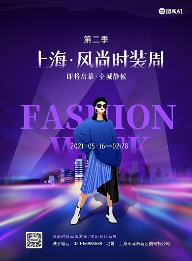时装周炫彩城市服装卡通印刷海报