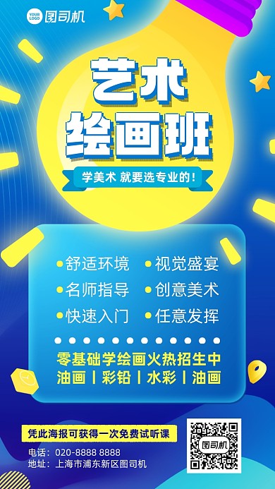 艺术绘画班课程插画风手机海报