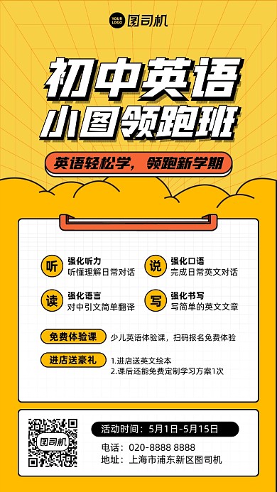 初中英语培训课程黄色插画风手机海报