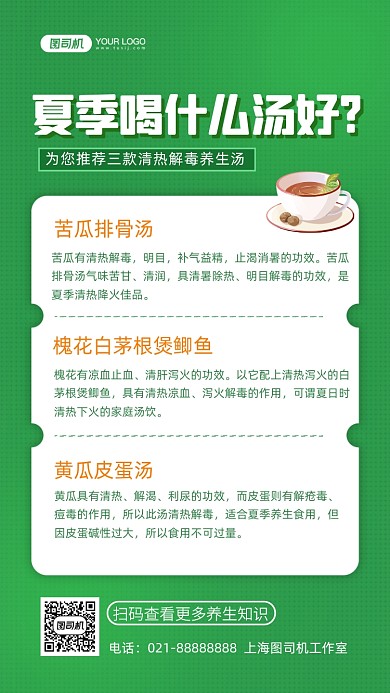 夏季养生汤推荐时尚简约手机海报