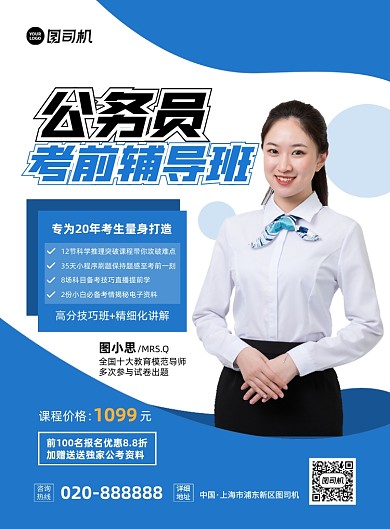 公务员培训女性实景摄影图印刷海报