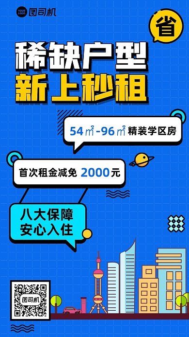 房地产租房蓝色插画风手机海报