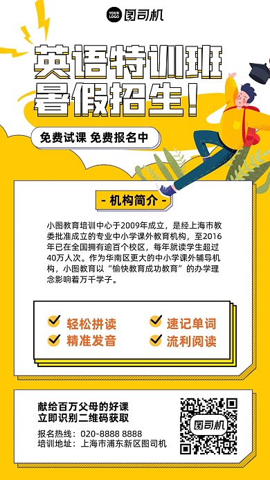 英语特训暑假班插画风手机海报