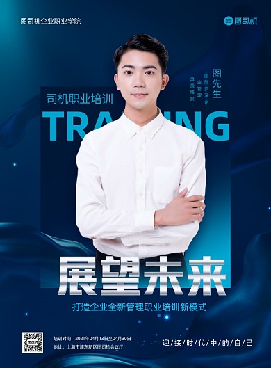 职业培训教育蓝色创意印刷海报