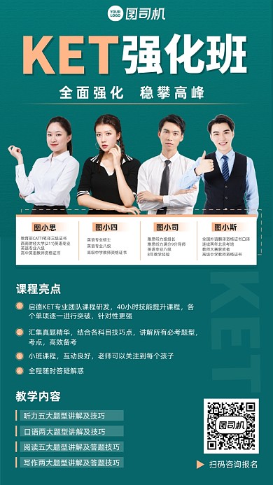 KET强化班课程简约手机海报