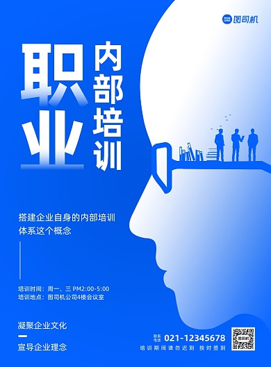 公司职业内部培训蓝色简约印刷海报