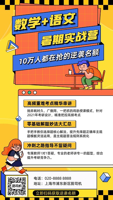 数学语文暑假班插画风手机海报
