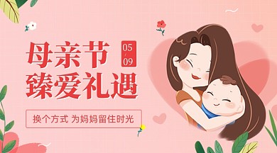 母亲节礼物送礼妈妈感恩红色广告banner
