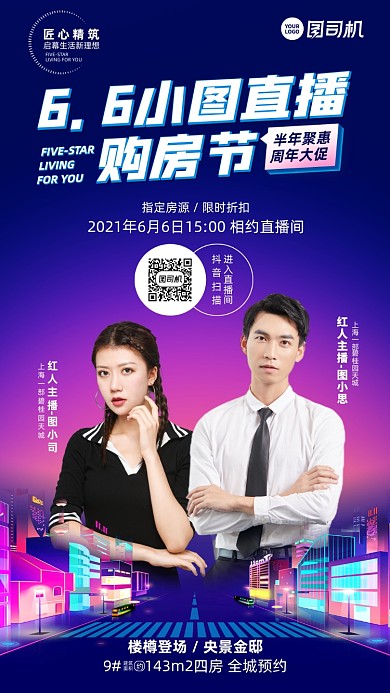 房地产购房直播渐变手机海报