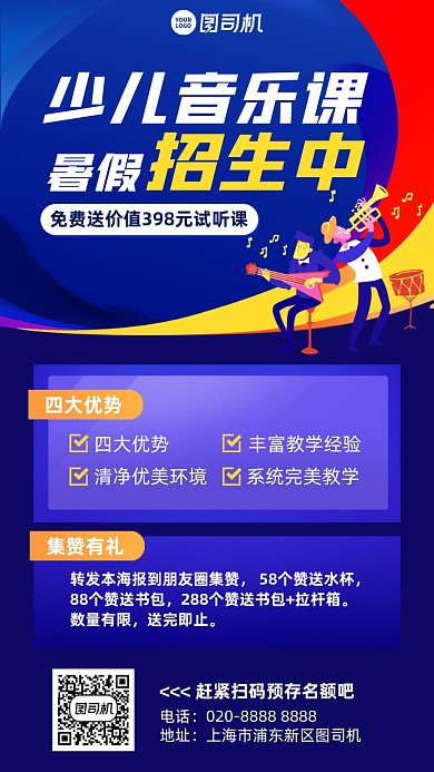少儿音乐课暑假招生插画风手机海报
