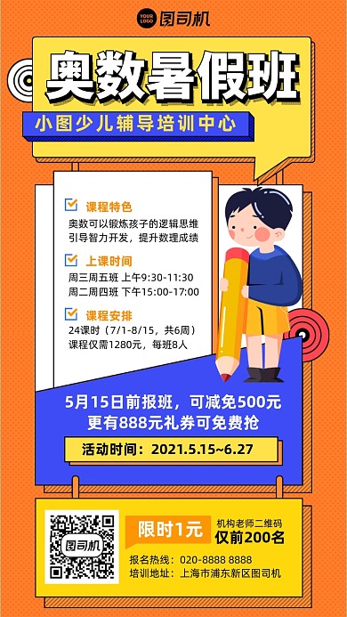 奥数暑假班辅导培训插画风手机海报