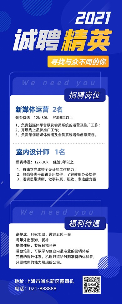 招聘企业人才大气渐变蓝色易拉宝