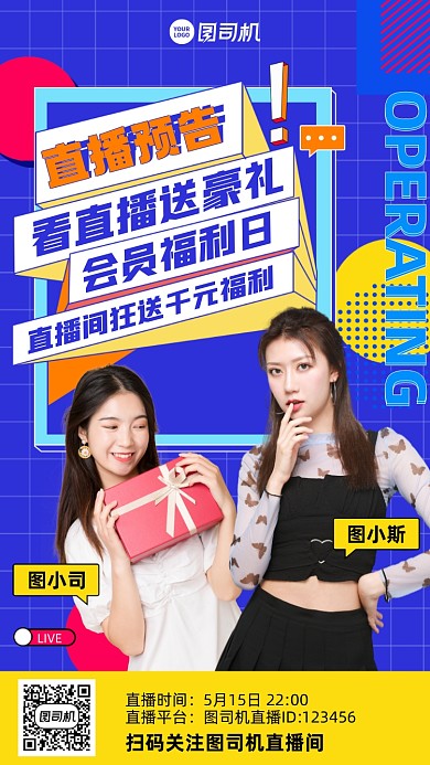 直播预告扁平色块蓝黄手机海报