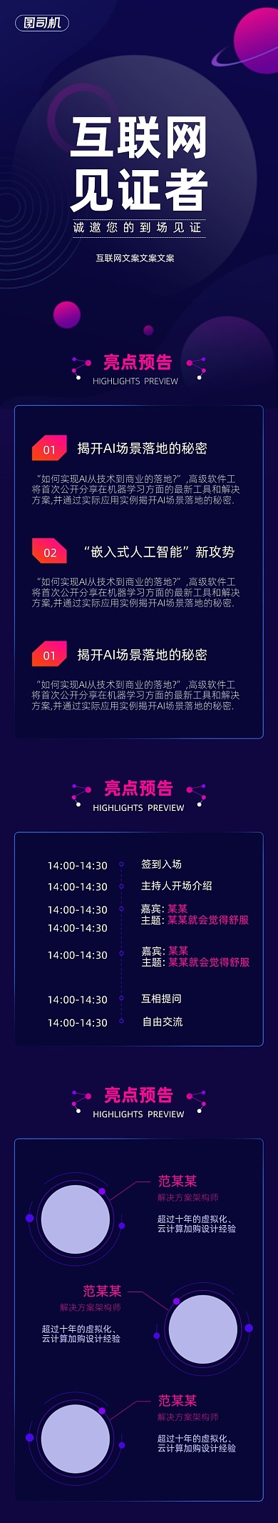 互联网峰会邀请函IT科技讨论会文章长图