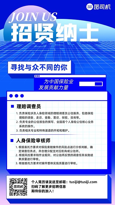 招贤纳士简约时尚风蓝色手机海报
