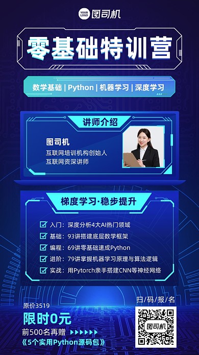 编程课程蓝色科技风手机海报