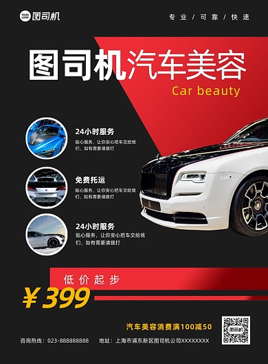 汽车美容几何推广时尚印刷海报