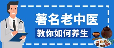 中医养生知识药材微信公众号首图