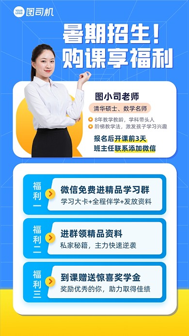 暑期招生蓝色清新手机海报