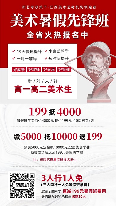 美术暑假班红色课程优惠手机海报