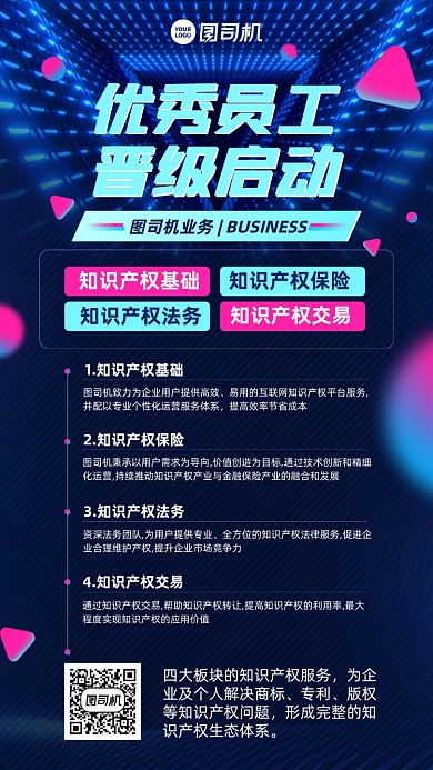 优秀员工晋级培训放射手机海报