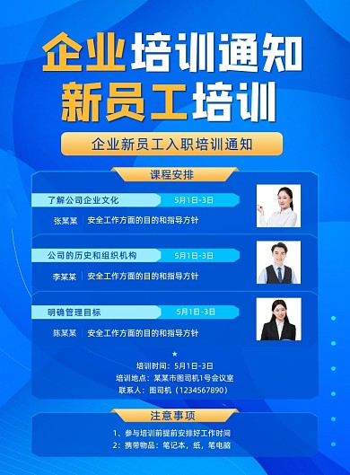 企业员工入职培训蓝色简约印刷海报