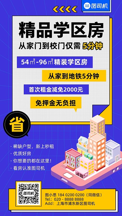 房产学区房蓝色插画风手机海报