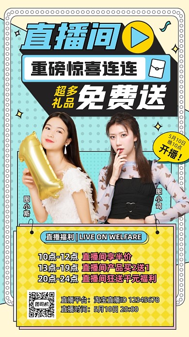 直播优惠福利扁平插画风手机海报