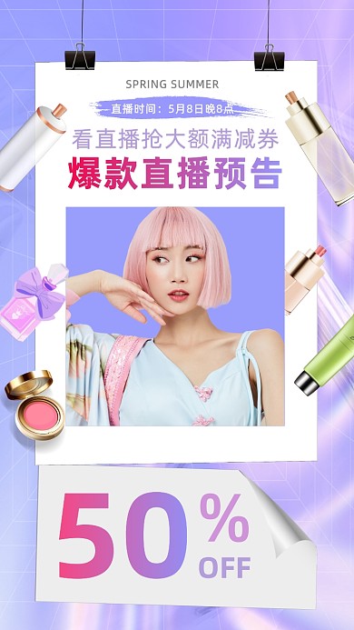 直播预告美妆护肤品国潮美女手机海报