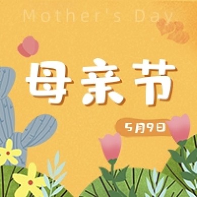 母亲节黄色卡通公众号次图