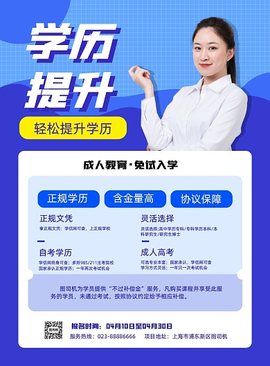 成人高考学历提升简约印刷海报