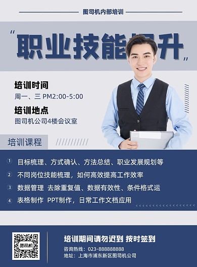 企业技能培训蓝色商务简约印刷海报